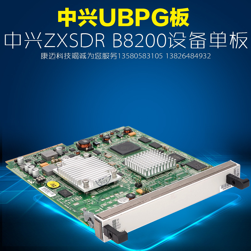 中兴upbg单板 b8200多模大容量bbu设备用板卡