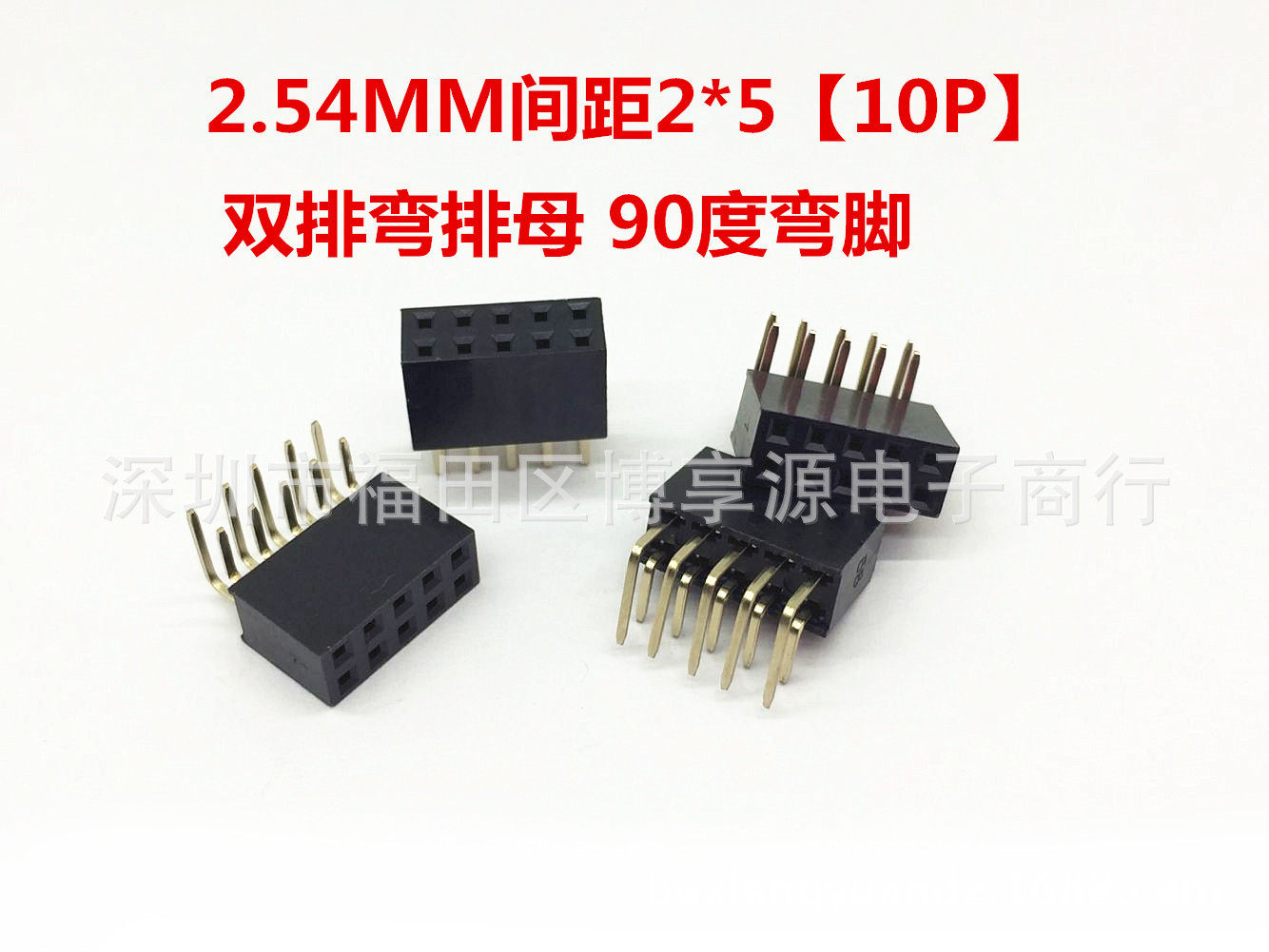 双排弯排母2*5P双排弯针2.54MM间距双排10PIN母座90度弯脚排针座