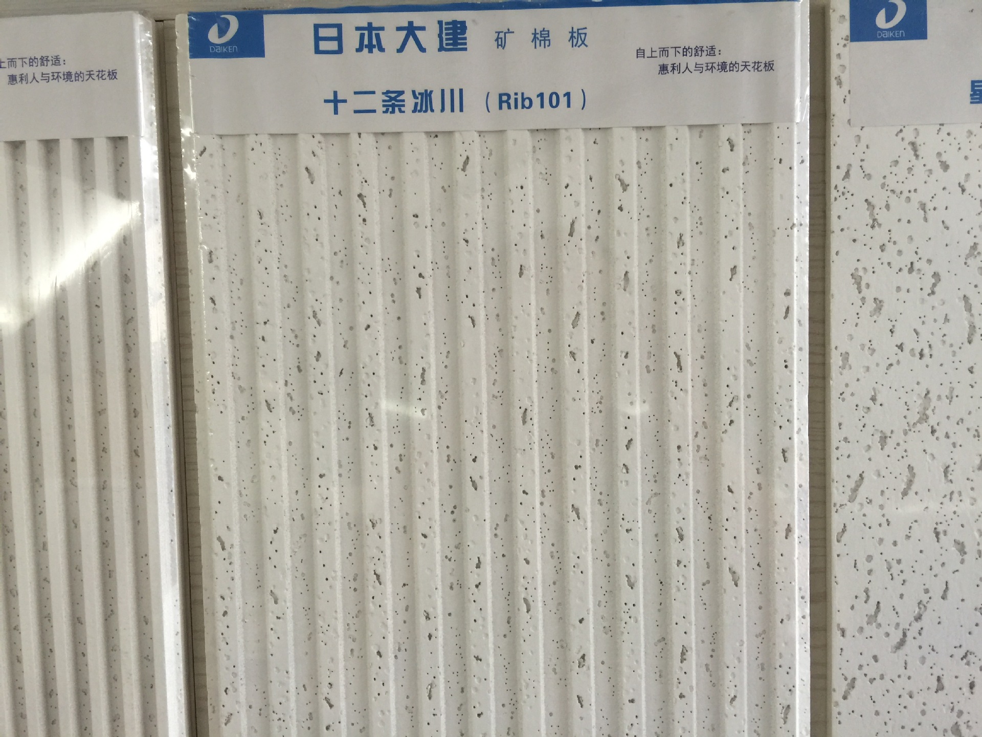 供应条状矿棉板