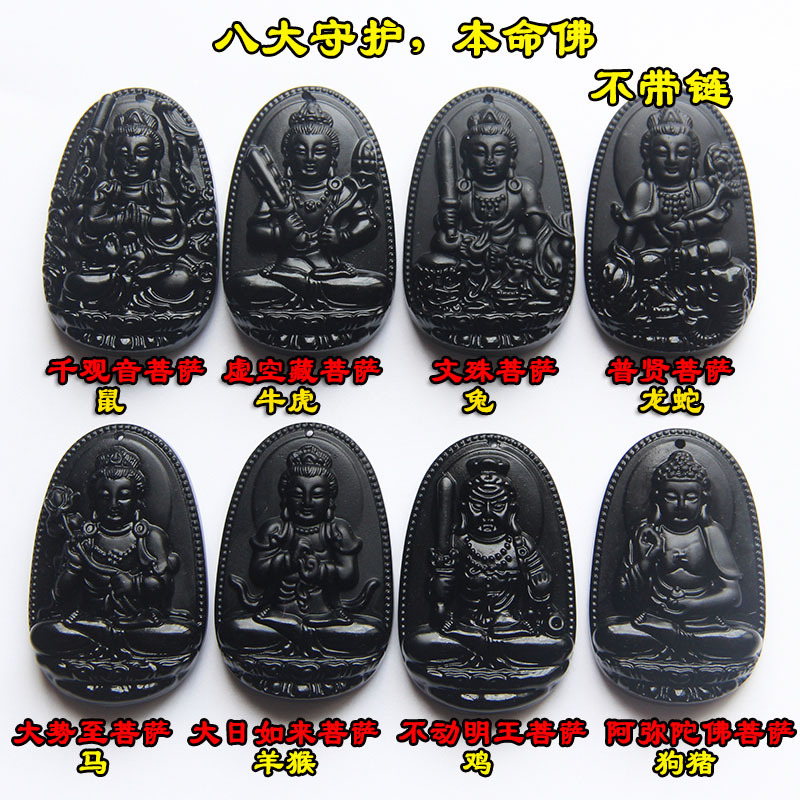 天然黑曜石吊坠八大守护神本命佛小号黑曜石十二生肖吊坠大日如来