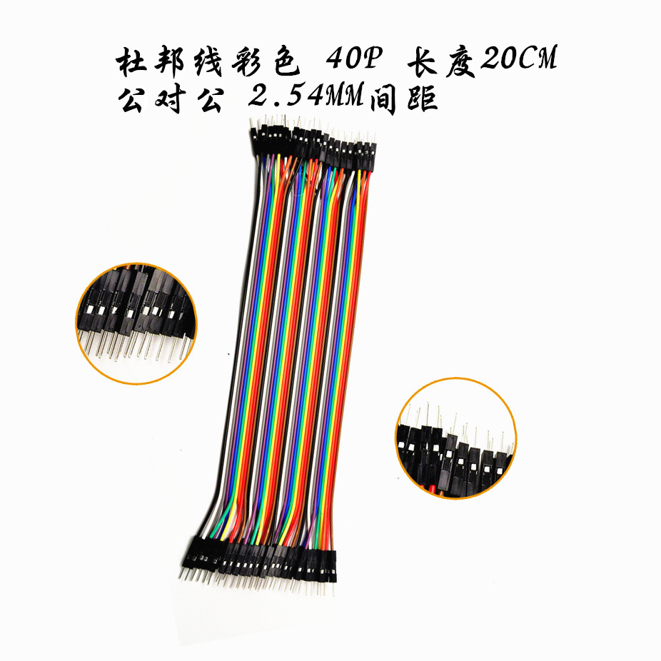 杜邦线彩色40p 2.54mm间距 双头针对1p胶壳 一排40根 公母3种规格
