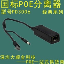 5V/12V/48V国标POE大功率POE分离器 12V2APOE分离器 5VPOE分离器