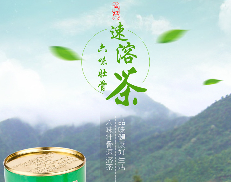 柏林六味壮骨速溶茶「价格副作用」——专卖店