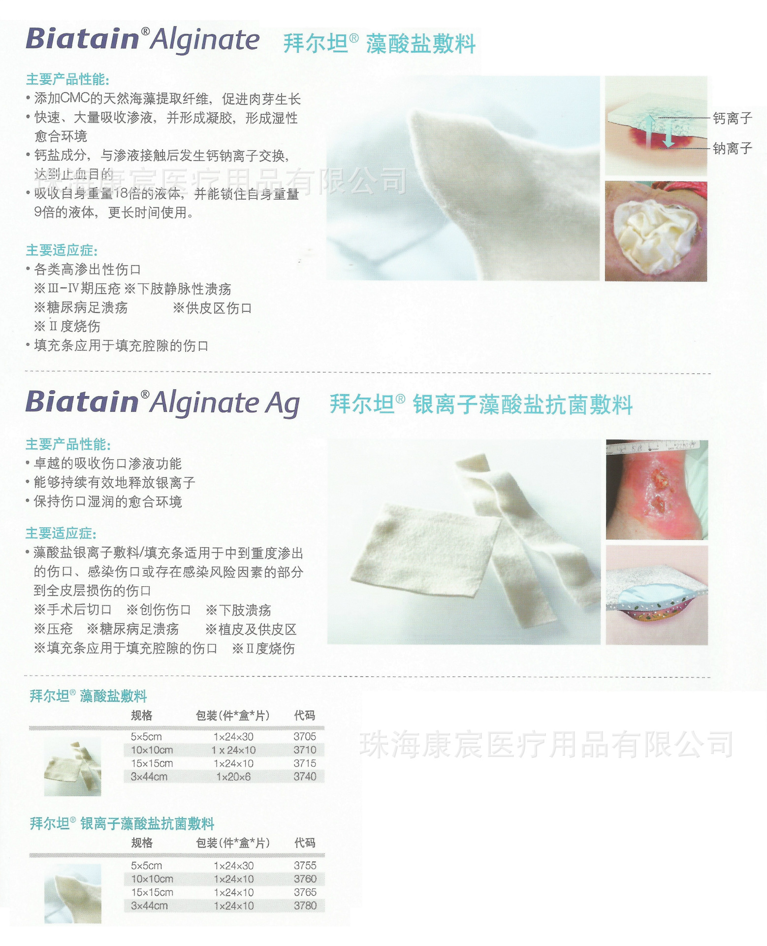 拜尔坦 银离子 藻酸盐敷料 填充条 3760 3780