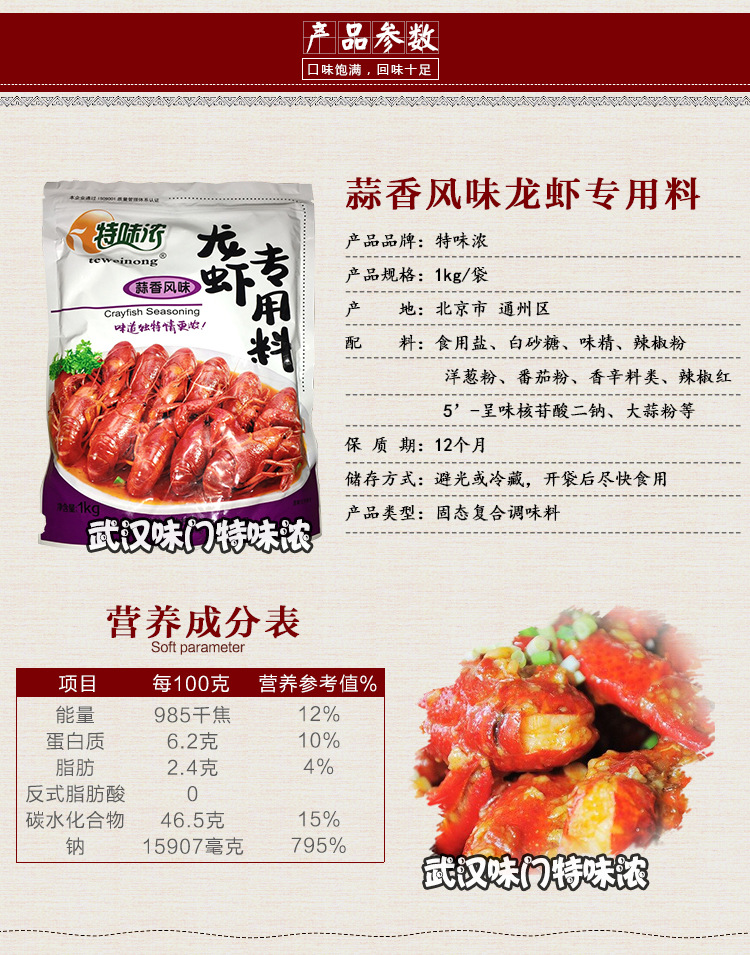 特味浓 蒜香风味龙虾料 油焖大虾小龙虾调料 1公斤 量大优.
