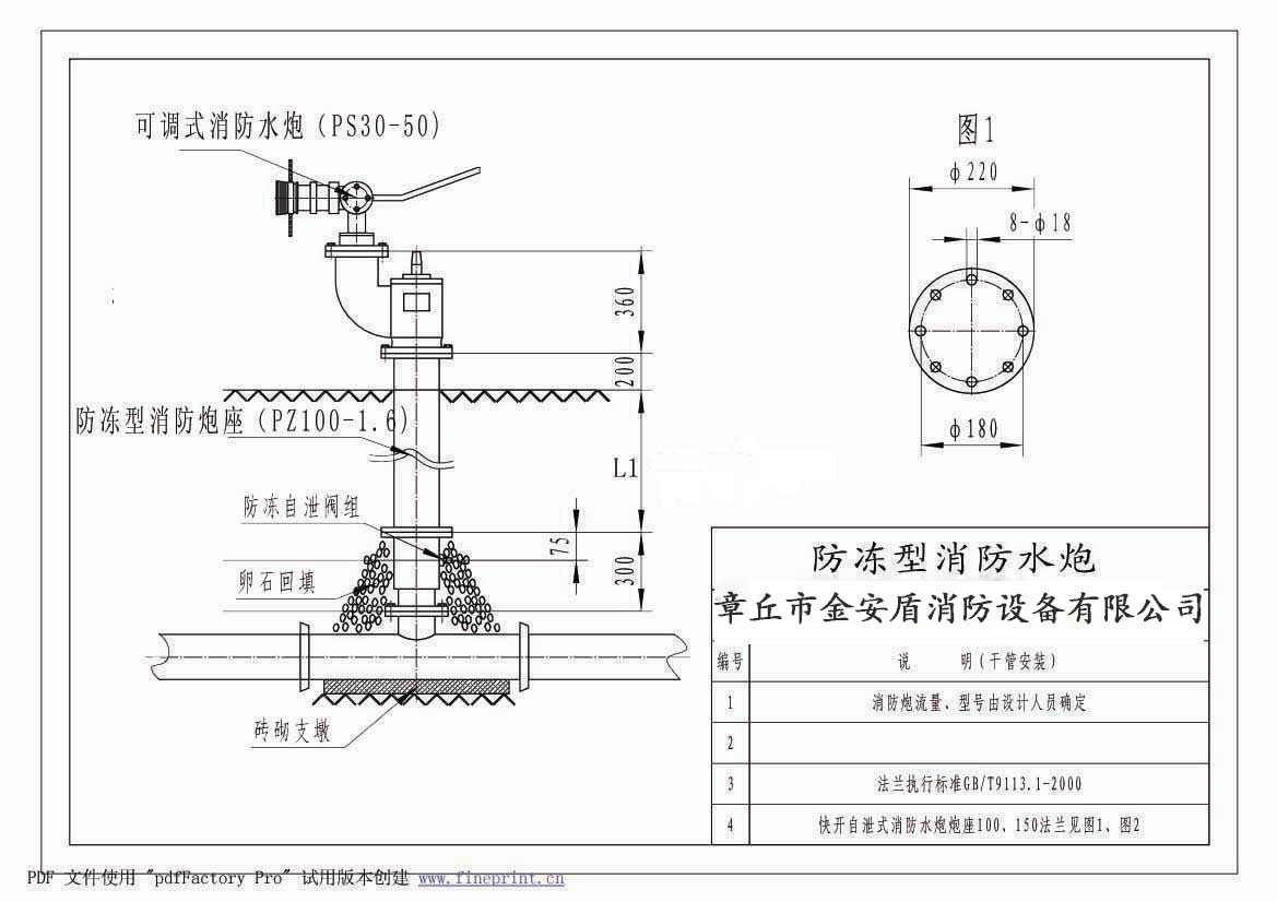 消防水炮底座dn100/150炮座 底座 北方防冻自泄快开栓炮一体消防
