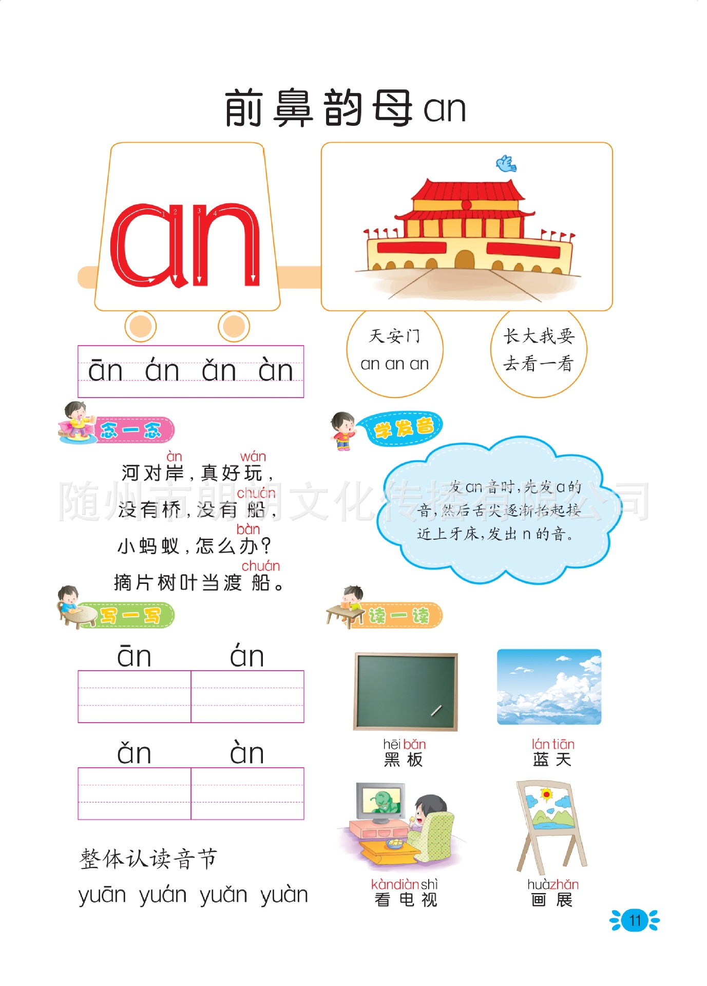 厂家直销【幼儿园教材批发】幼儿开心学拼音2【幼儿书籍】