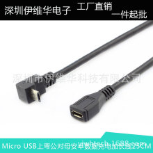 Micro usb 延长线 数据充电加长线 Micro 5P公上弯头公对母延长线