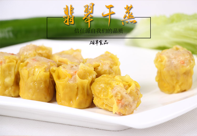 雄丰翡翠干蒸纯手工冷冻食品广式早茶点心美味小吃500g约38颗