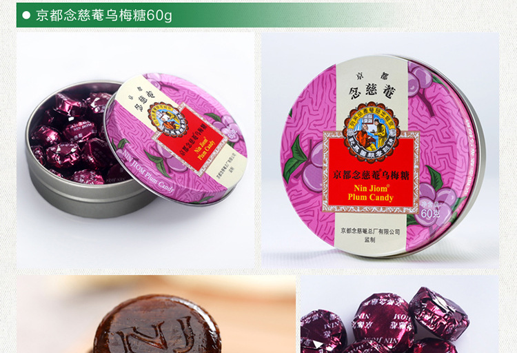 泰国 润喉糖 京都念慈庵 乌梅糖铁盒 休闲零食糖果 60g
