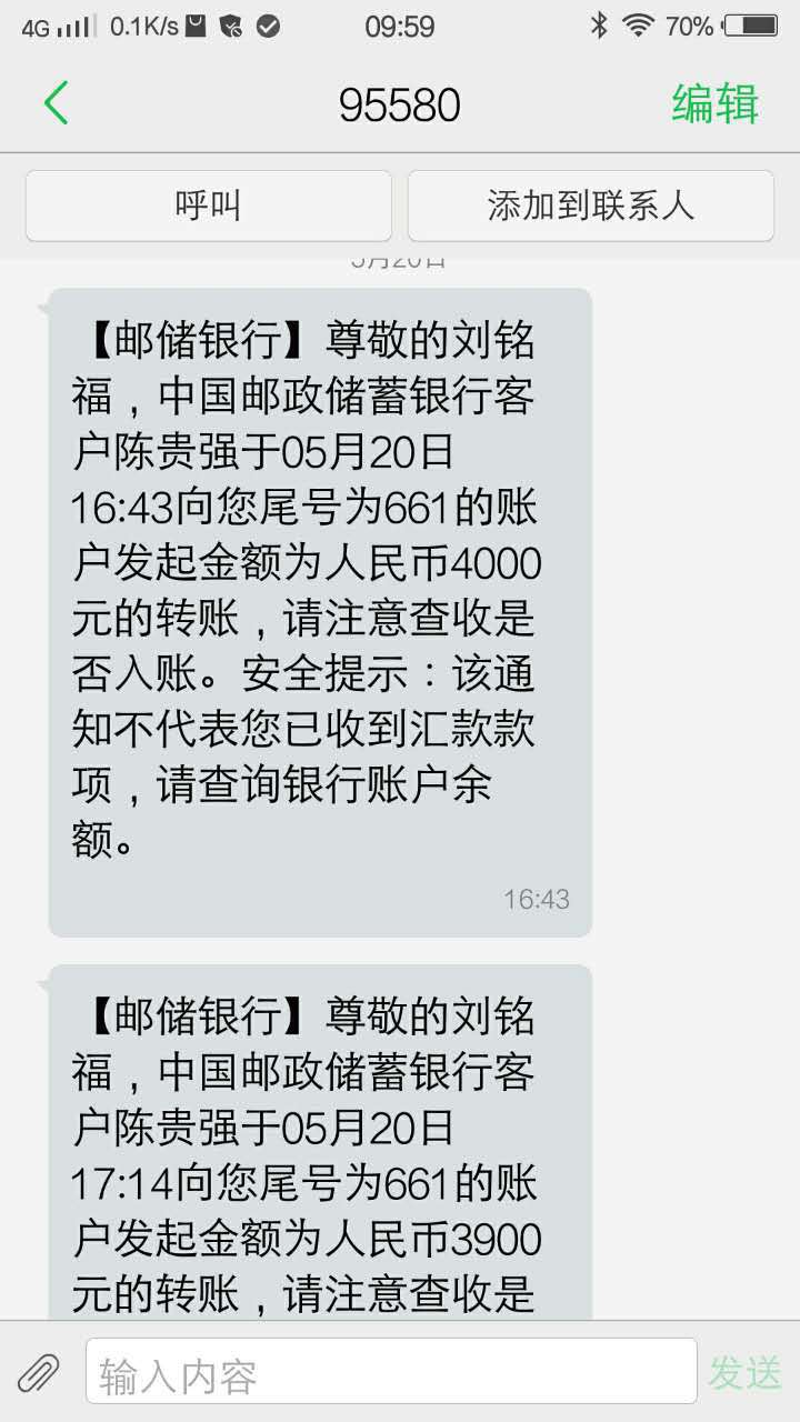 我问了老板有没有收到银行卡到账信息,老板说收到了4000邮政发来的,我