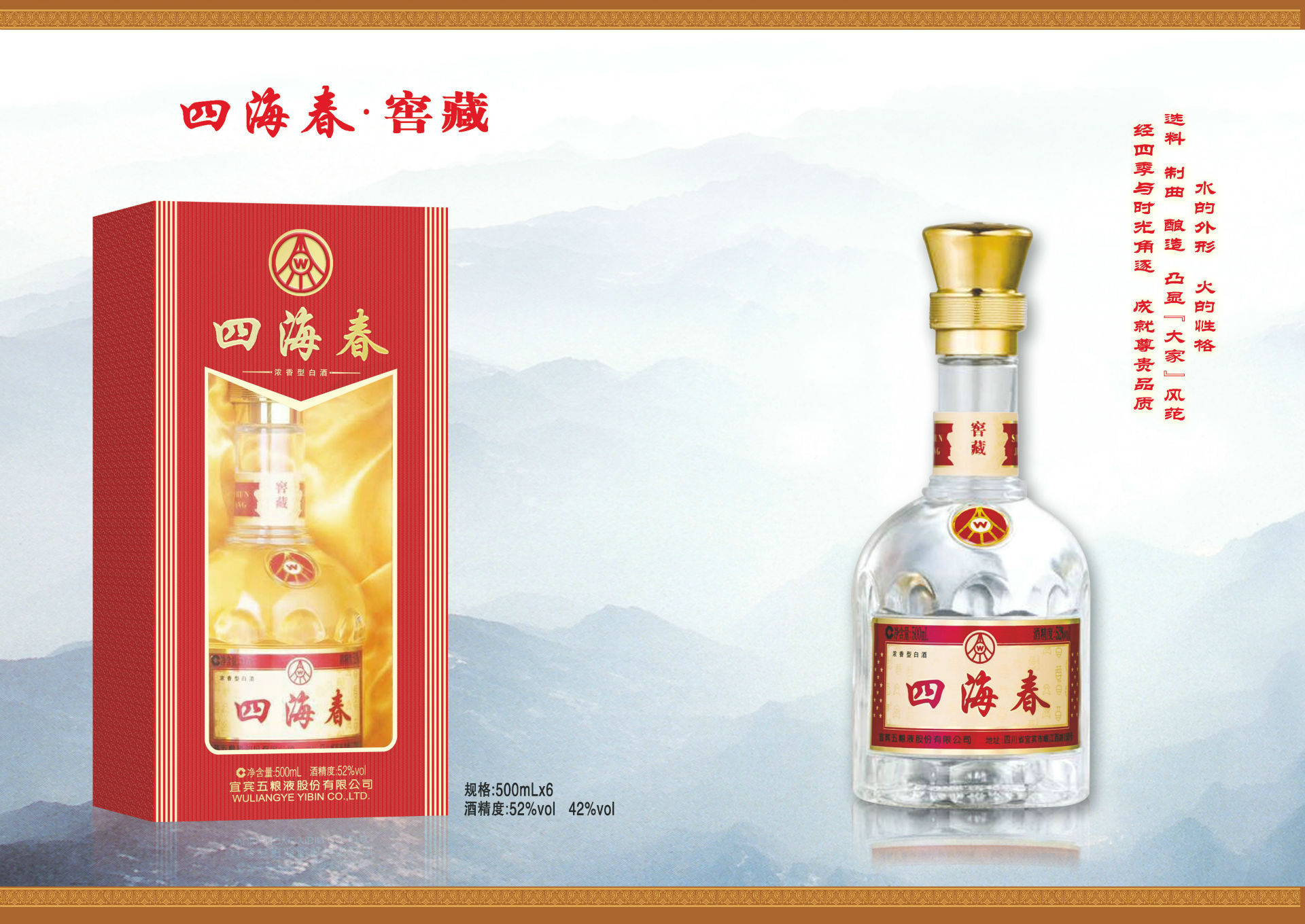 五粮液四海春(窖藏)窖藏老酒42度500ml 五粮液白酒浓香型礼盒装