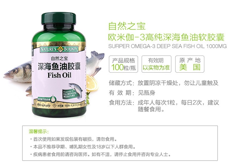 美国自然之宝欧米伽-3高纯深海鱼油软胶囊100粒中老年降三高浓度