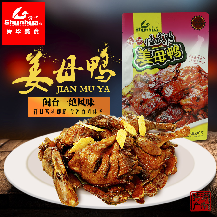 舜华 临武鸭500g/袋装姜母鸭鸭肉类湖南特产小吃休闲零食整鸭熟食 - 
