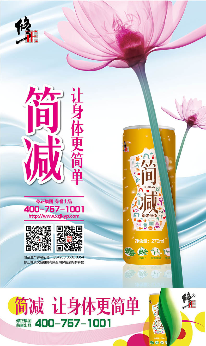 修正简减风味饮料