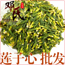 莲子心花茶统货散装批发莲芯湖南产地直供花草中药材批发