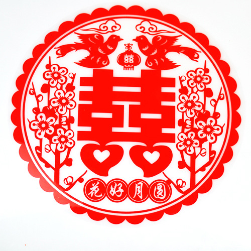 结婚喜字 婚房装饰用品 无背胶静电结婚喜