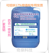 金属四合一磷化剂 除油 除锈 表调 吨化常温一体