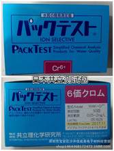 WAK-Cr6+型  日本共立水质测试包 简易水质测定器 污水测试包