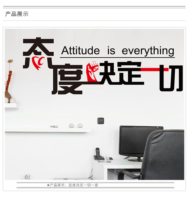 0847励志文字墙贴办公室装饰贴纸工作团队创意贴画态度决定一切