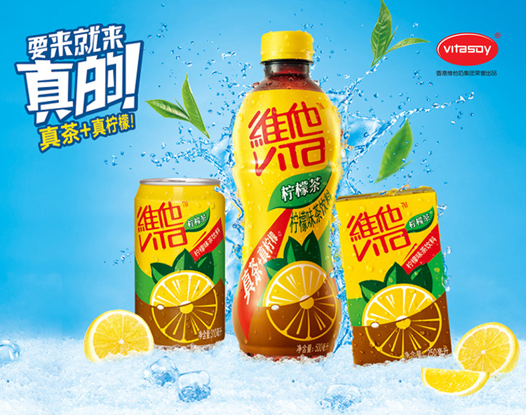 维他柠檬茶250ml*24盒/箱 真茶 真柠檬饮料维他奶