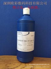 英国AutoLine2300环保型开油水洗网水厂家一件代发