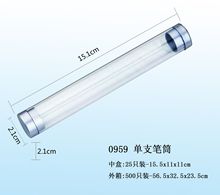 圆柱形两段开口透明笔包装 简洁设计钢笔圆珠笔外包装材料礼品盒