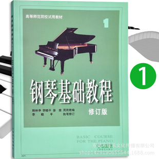 钢琴考级书