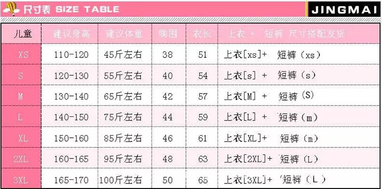 童装尺寸