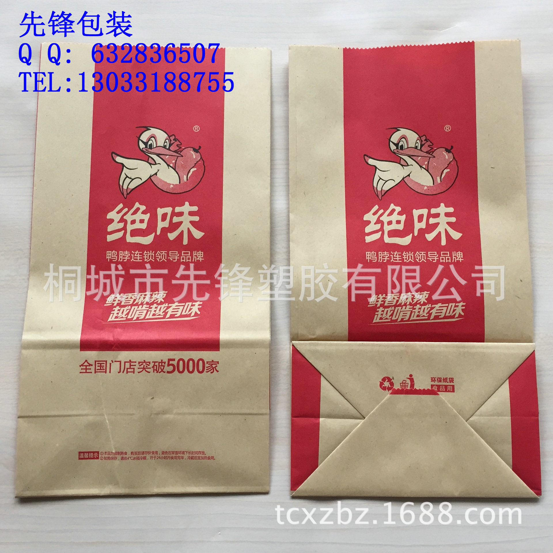 现货绝味鸭脖塑料袋绝味鸭脖纸袋鸭脖熟食手提背心袋可定制lo