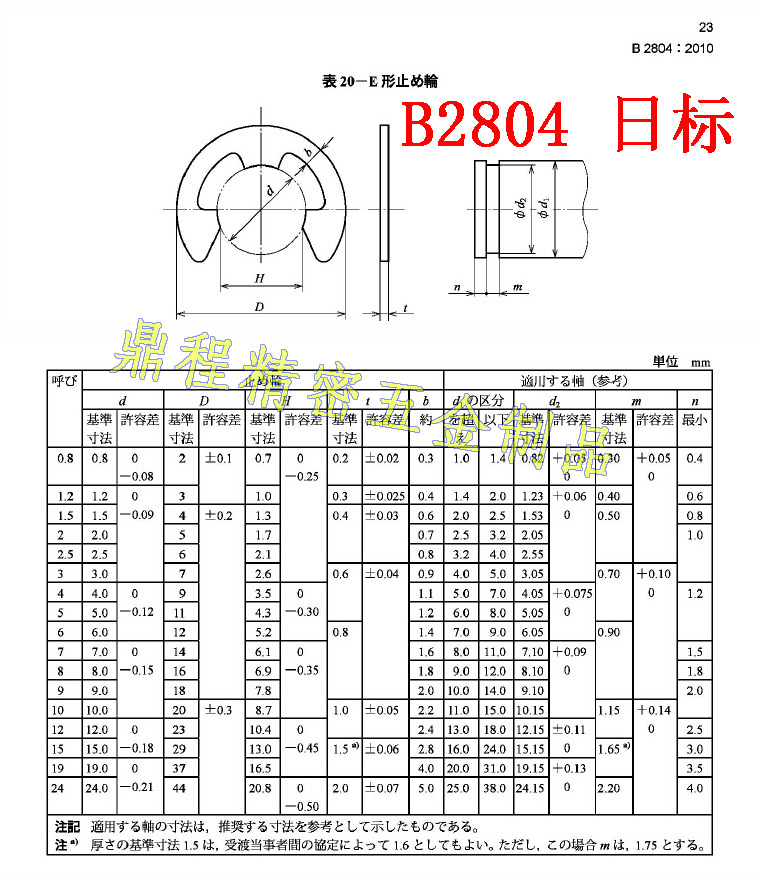 0-0.5条形卡环开口挡圈卡簧紧固e型.