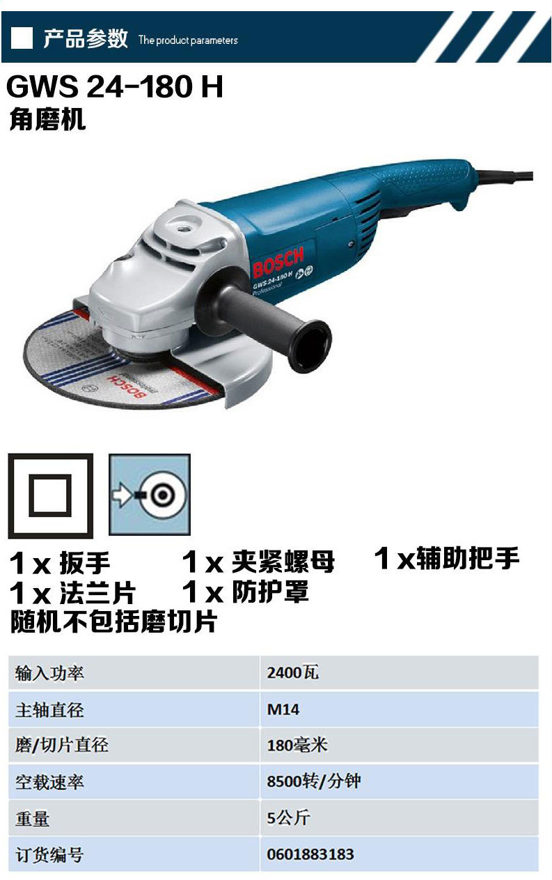 bosch/博世电动角磨机gws24-180b角向磨光机手持式金属切割打磨机