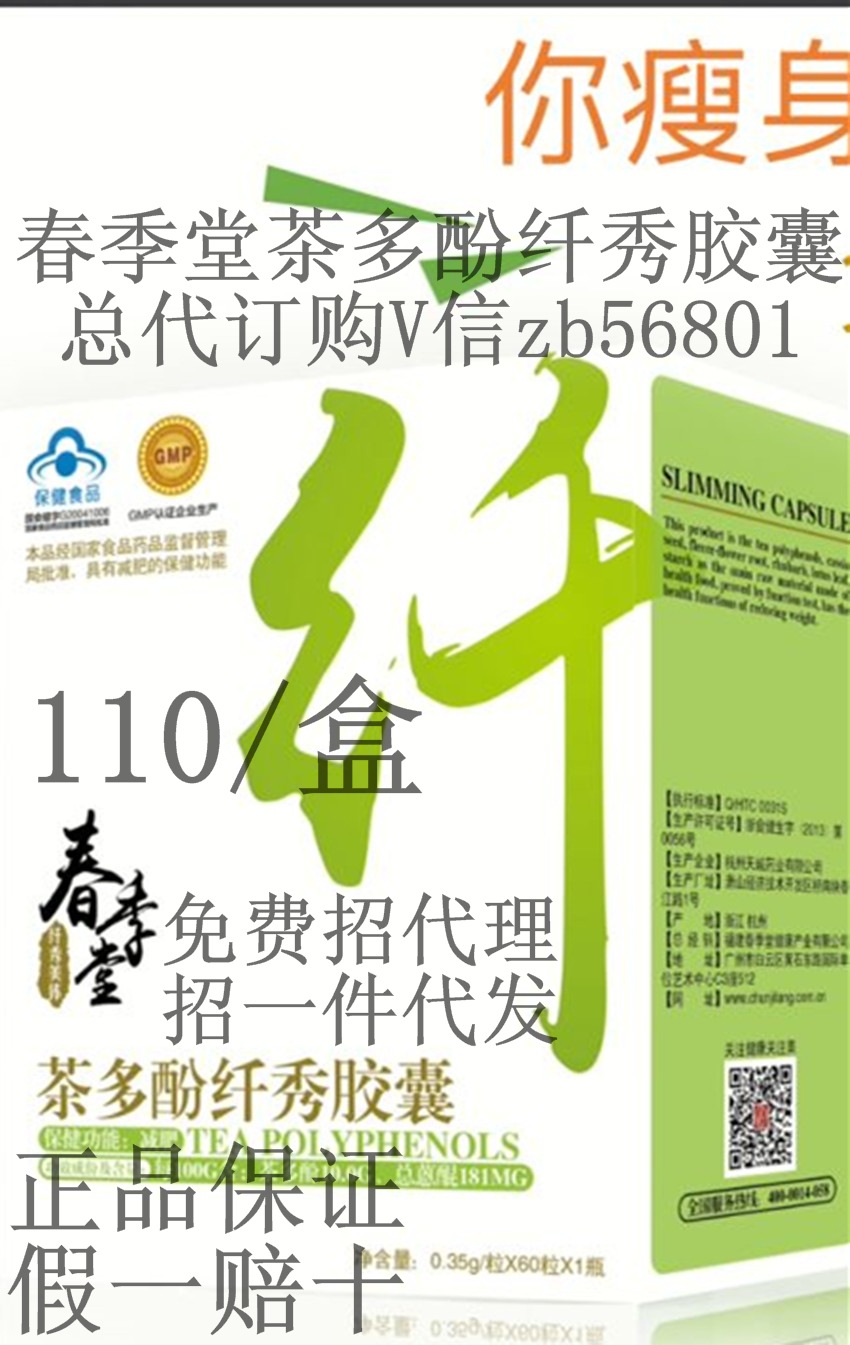 春季堂纤秀美体胶囊基础卖点: 保健功能:减肥  纯天然蓝本植物精华