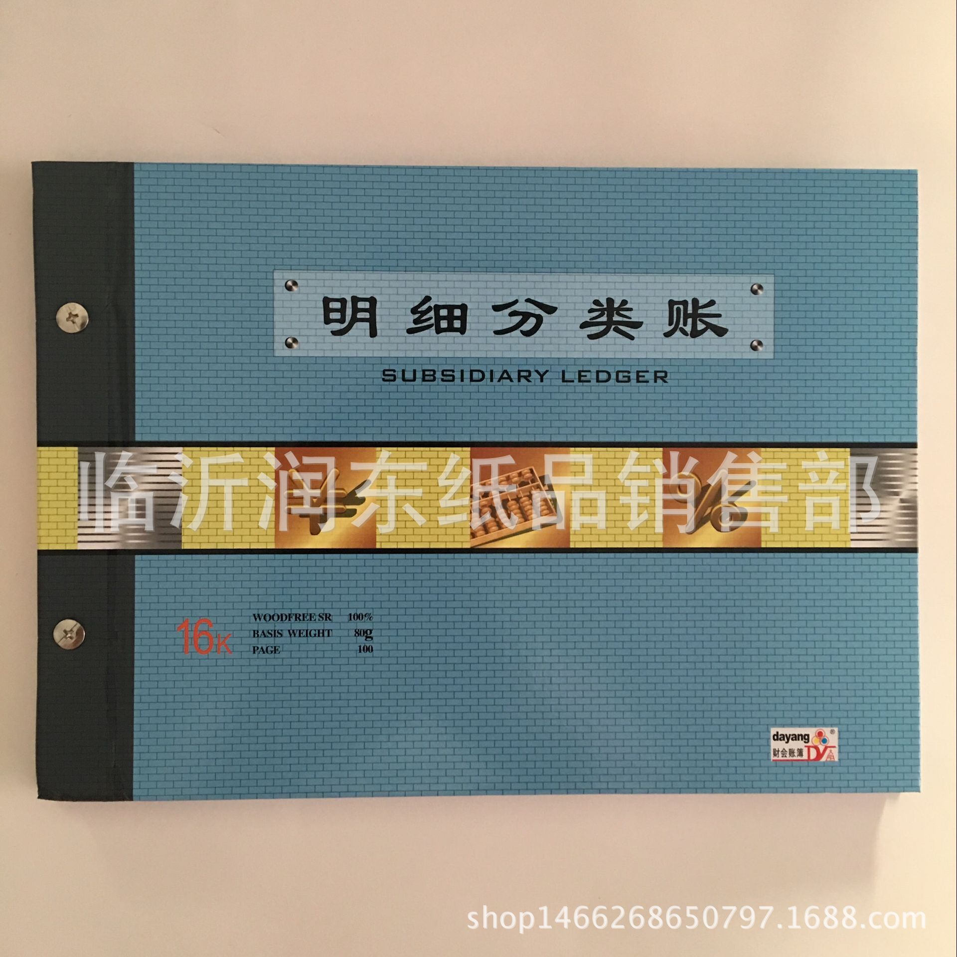 16k明细分类账 财务用品 帐本批发 明细分类账 财会账本专用账本