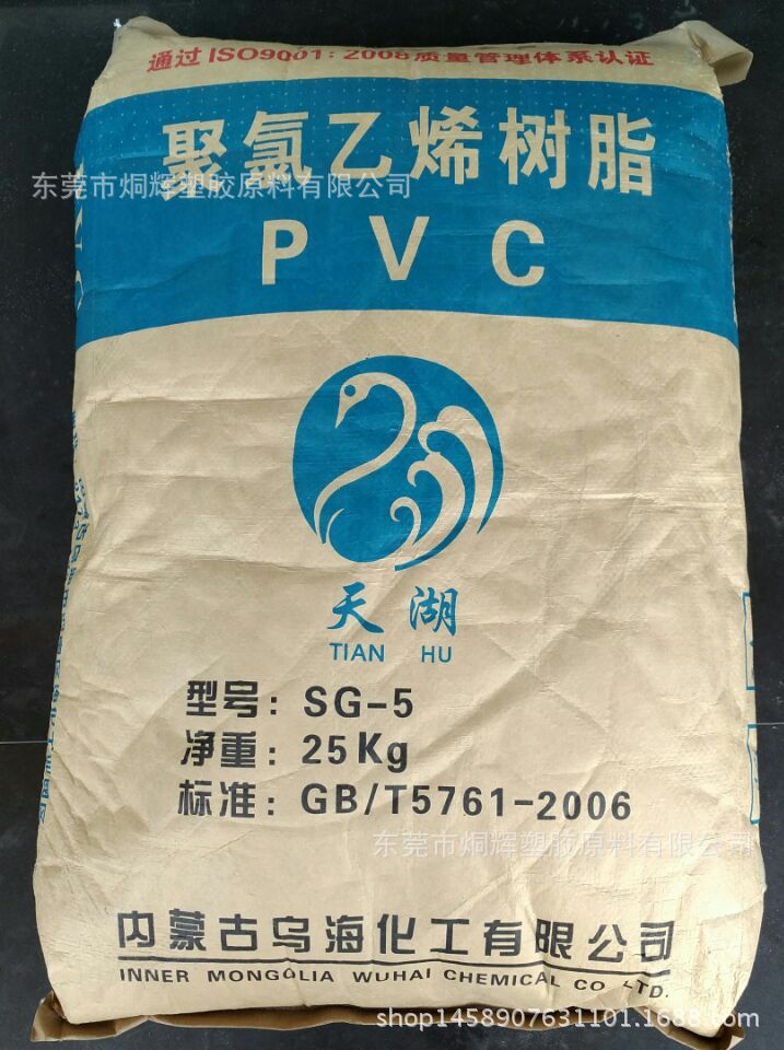 pvc 天湖 sg-5 5型粉