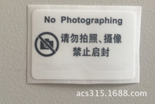 NO PHOTOGRAPHING防手机照相机摄录像机防偷拍照标签不干胶贴纸