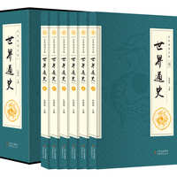 欧洲史书籍_世界 全六 世界历史欧洲史书籍 古