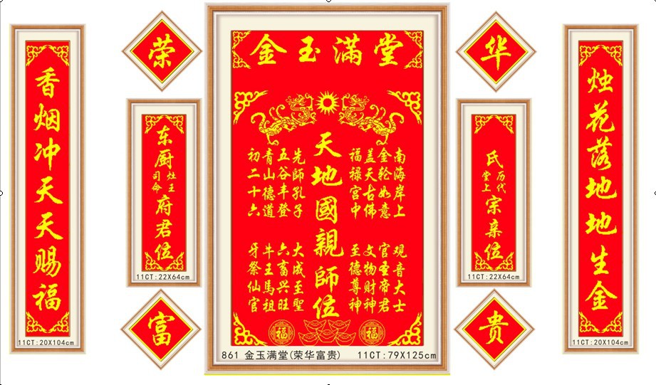 家神天地国亲师位十字绣中堂画对联祖德流芳香火牌位金玉满堂批发