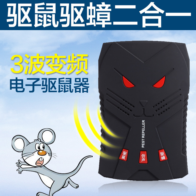 闪电三重超声波驱鼠器家用电子灭鼠器捕鼠器电子猫防抓老鼠笼驱捕