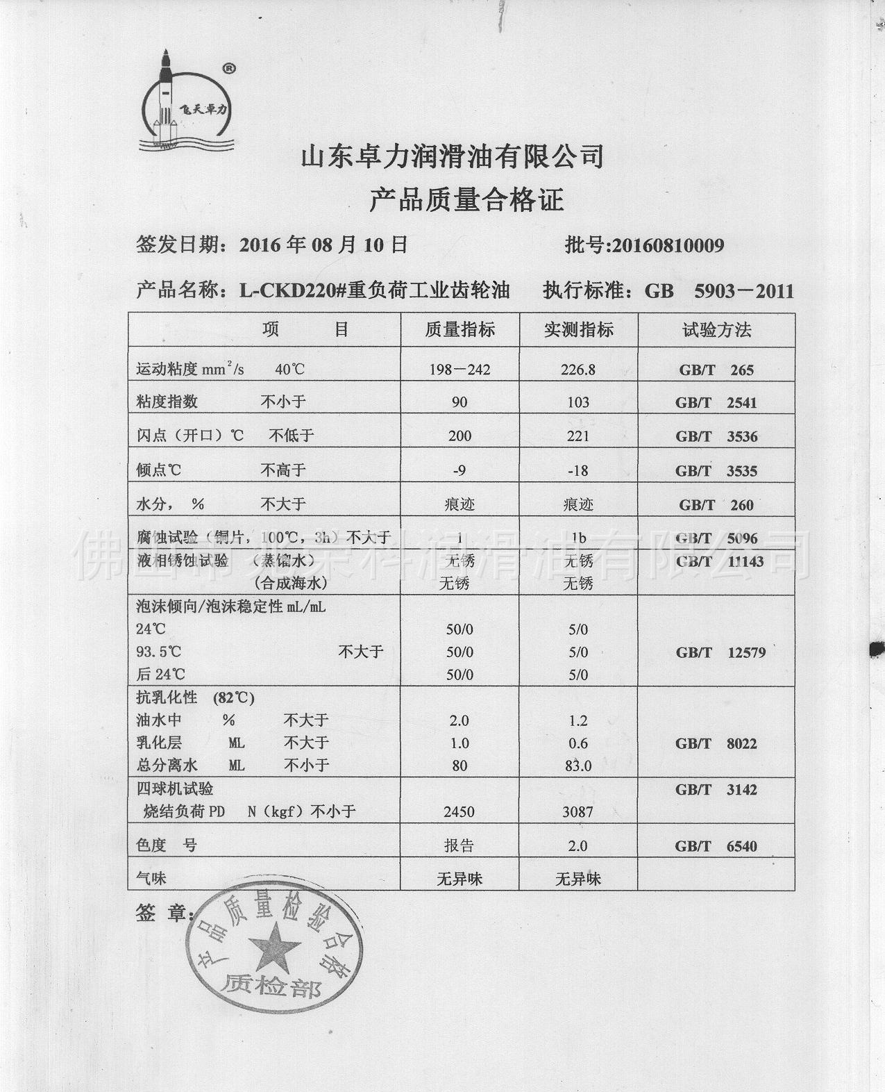 产品介绍 产品简介:ckc系列工业闭式齿轮油是由优质润滑油基础油,加入