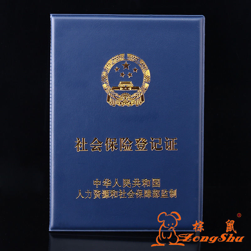企事业单位社会保险登记证保护皮套社保证卡外壳包邮 ￥5.