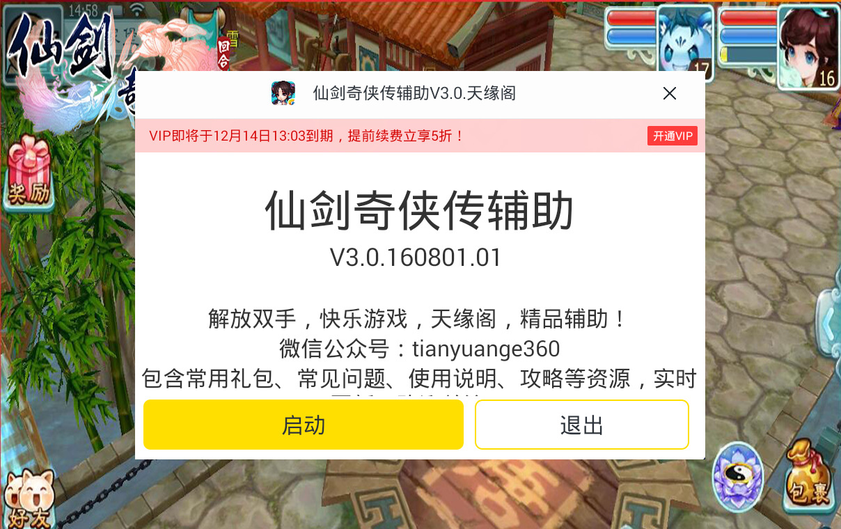 【辅助分享】仙剑奇侠传手游逍遥安卓模拟器专