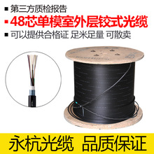 厂家批发 GYTA/TS-48B1户外层绞式室外光缆48芯单模带状通信光缆