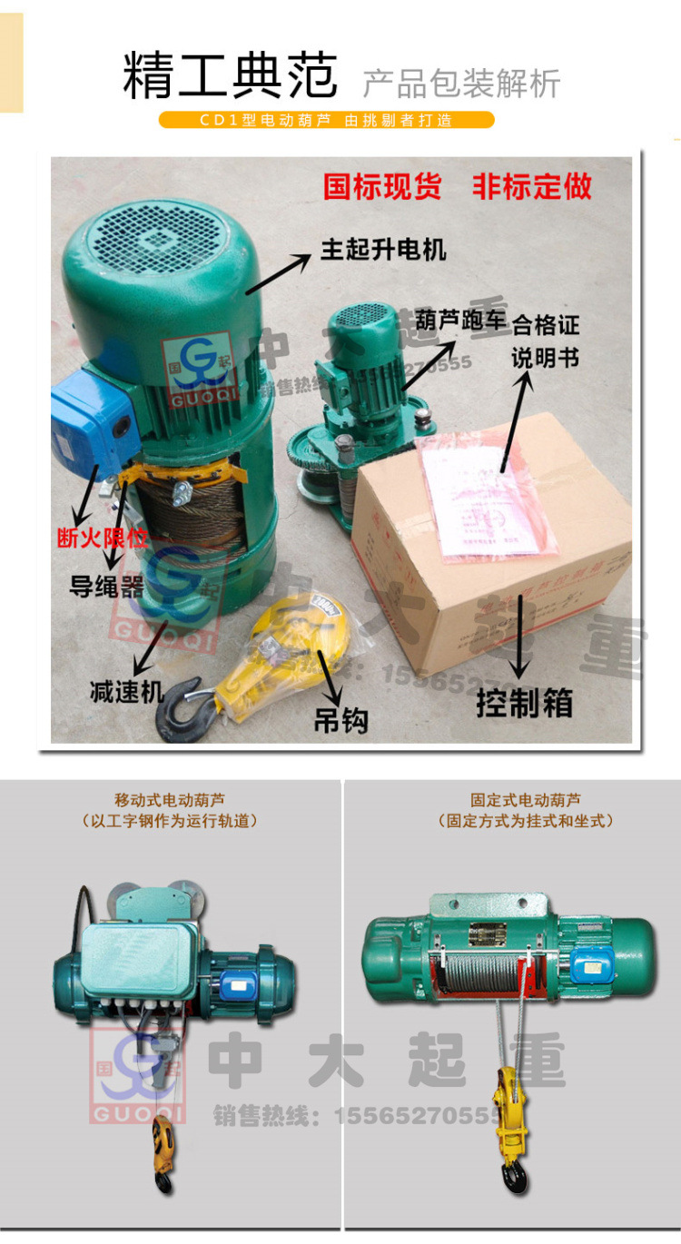 高品质1t6米cd型电动葫芦(运行式)现货批发