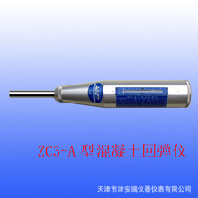 ZC3-A混凝土回弹仪 天津混凝土回弹仪价格 混凝土回弹仪