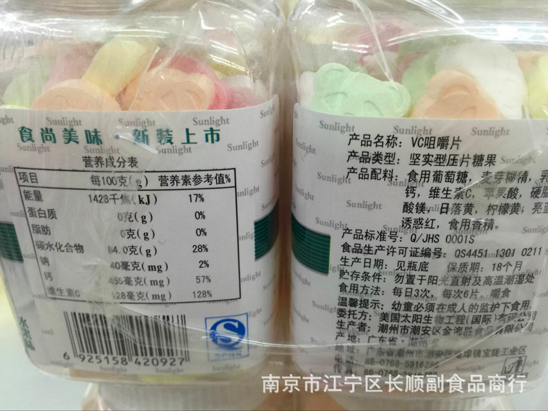 太阳之光钙片 儿童钙加锌vc果蔬咀嚼片200g瓶装儿童食品.