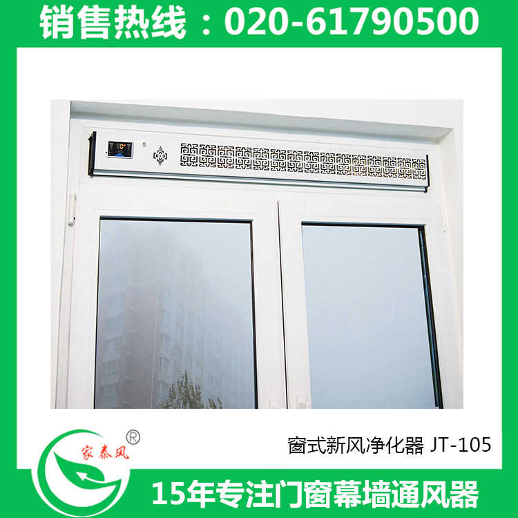 家泰风窗式空气净化器窗户通风器厂家优惠大促