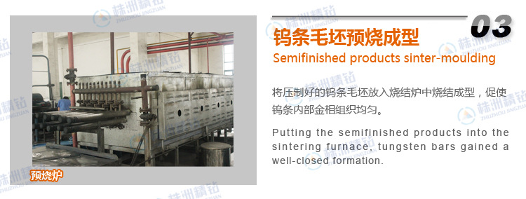 钨条生产_04