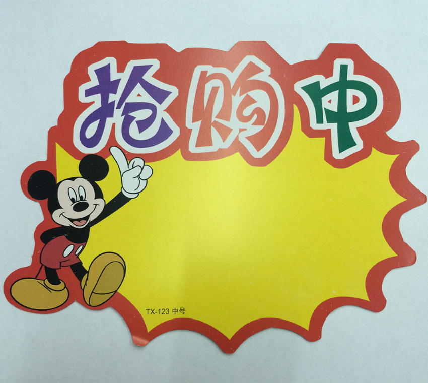 大号pop爆炸贴 震撼价爆炸贴 特价纸标签12*16cm 一包10张