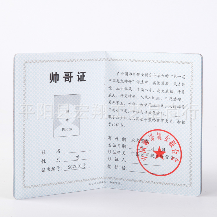 帅哥证 四页精装搞笑证书创意证书娱乐场所搞笑证书